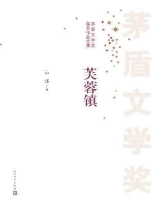 cover image of 芙蓉镇